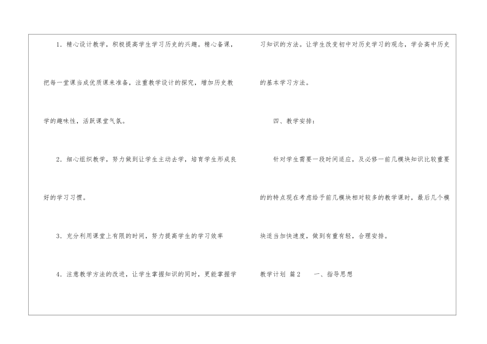 有关教学计划三篇_第3页
