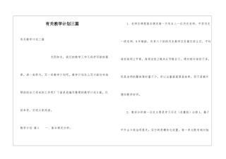 有关教学计划三篇