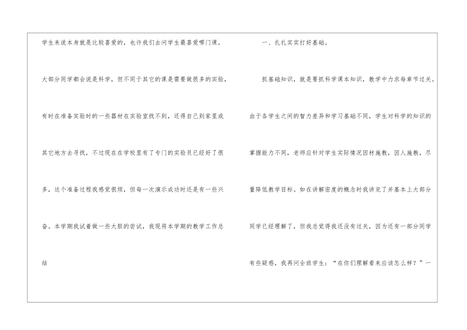 有关教学教研教学总结汇编7篇_第2页