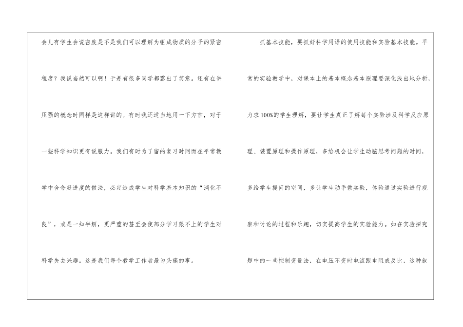 有关教学教研教学总结汇编7篇_第3页