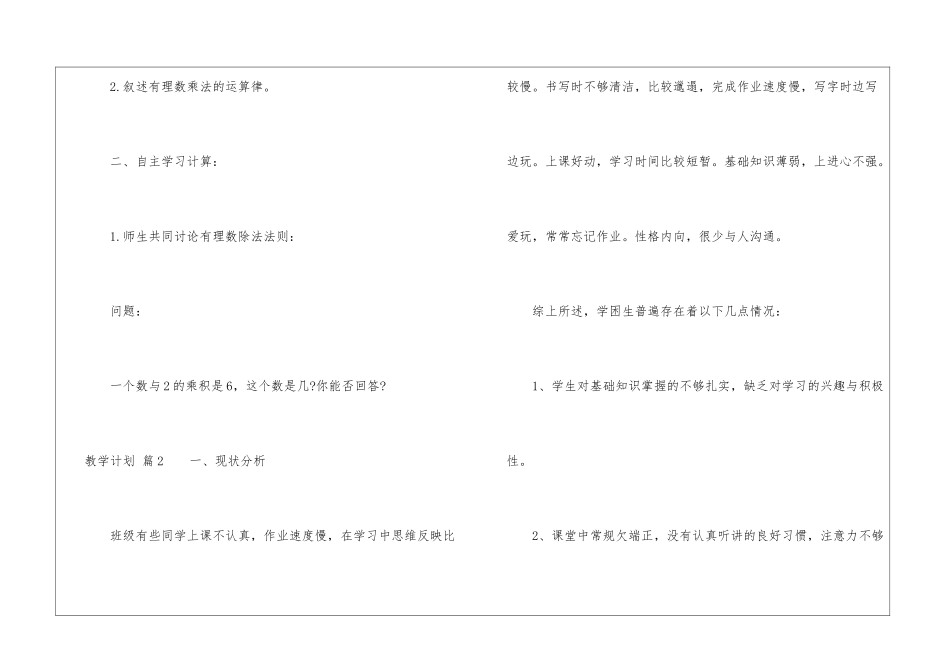 有关教学计划十篇_第3页