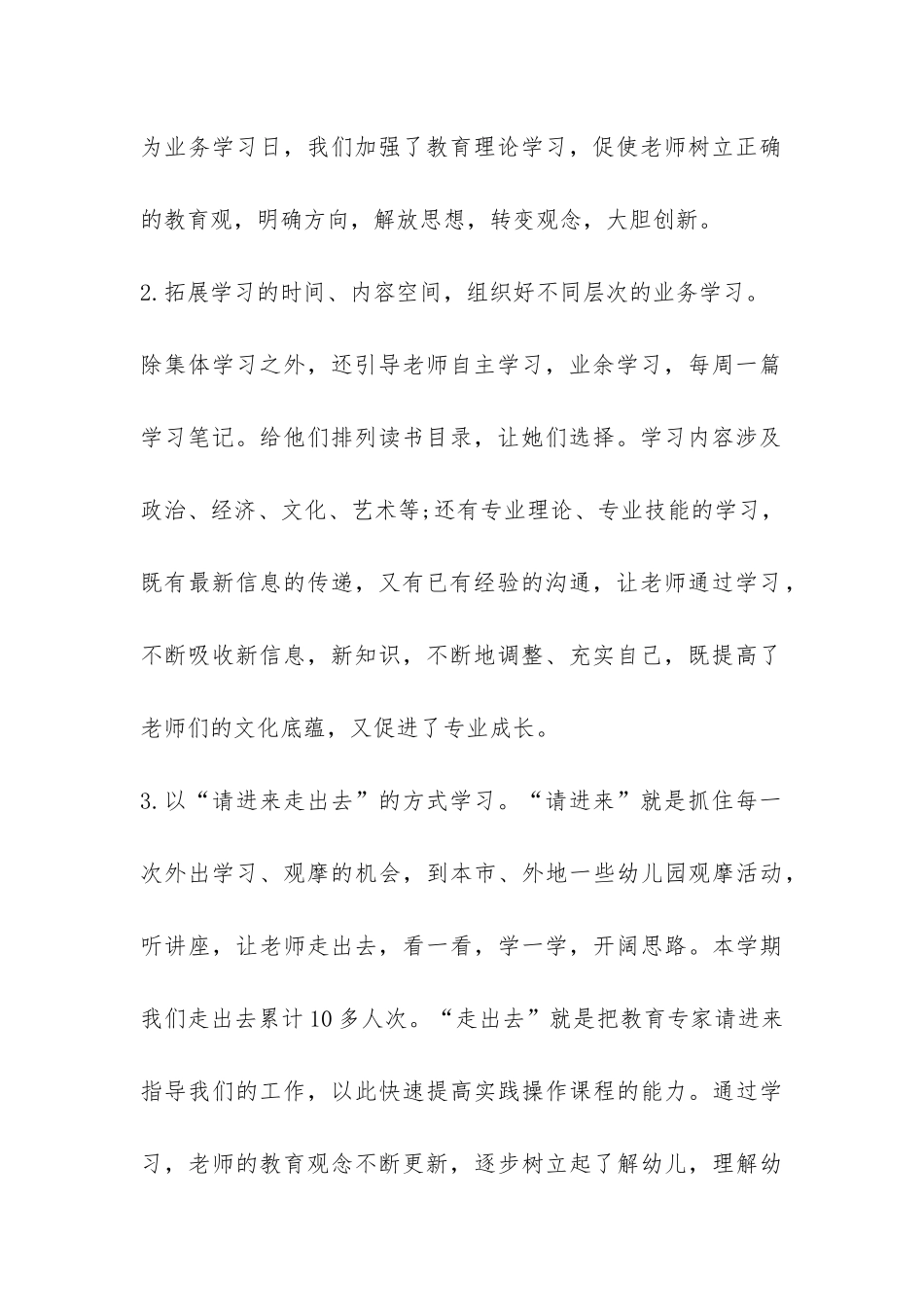 有关教学管理教学工作总结四篇-_第2页