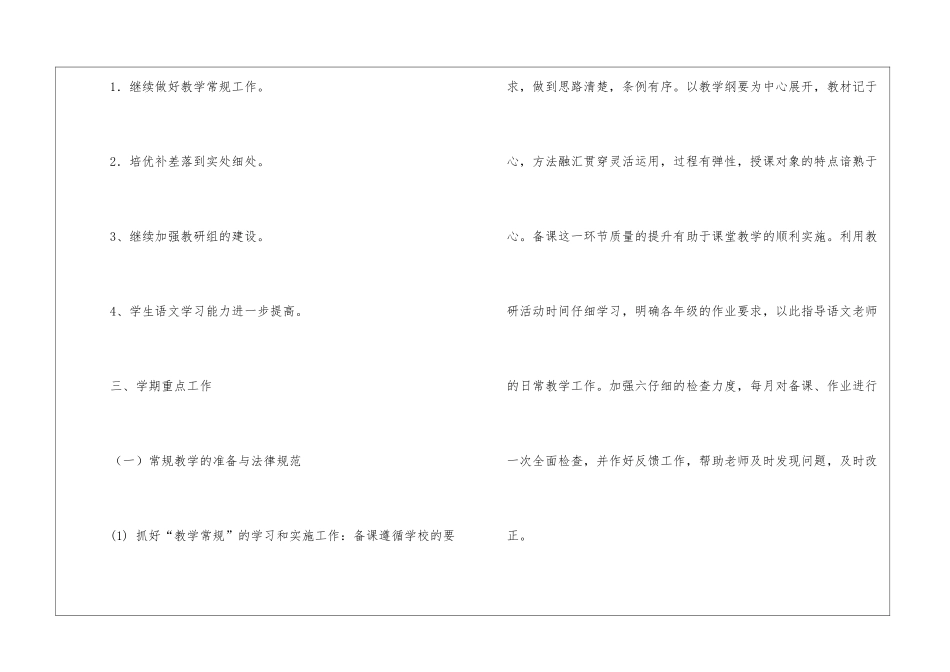 有关教学计划八篇_第2页
