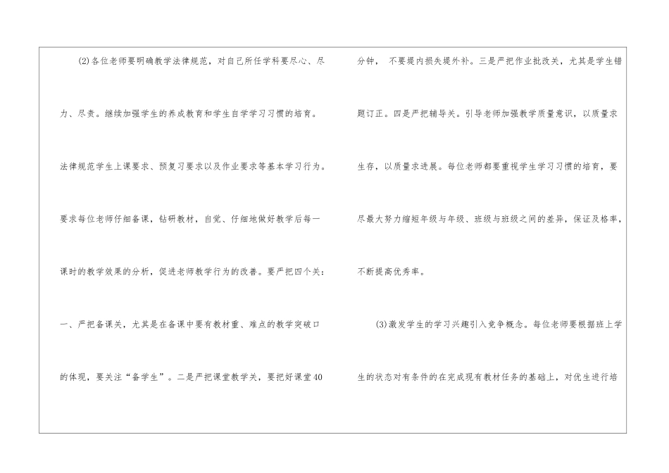 有关教学计划八篇_第3页