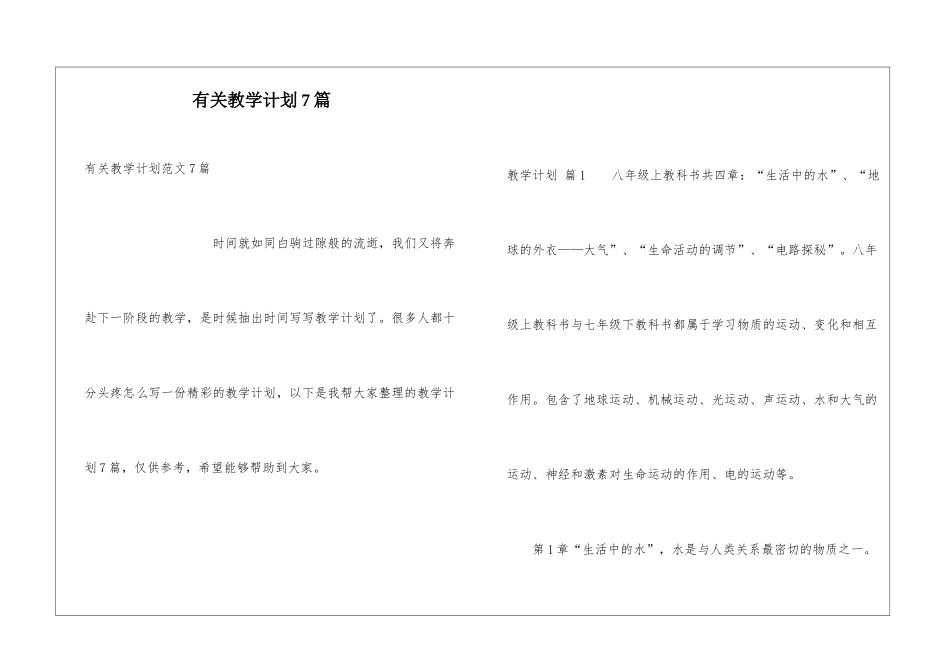 有关教学计划7篇_第1页