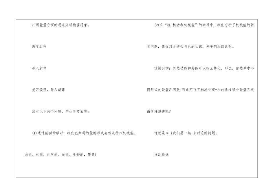 有关教学计划汇总10篇_第2页