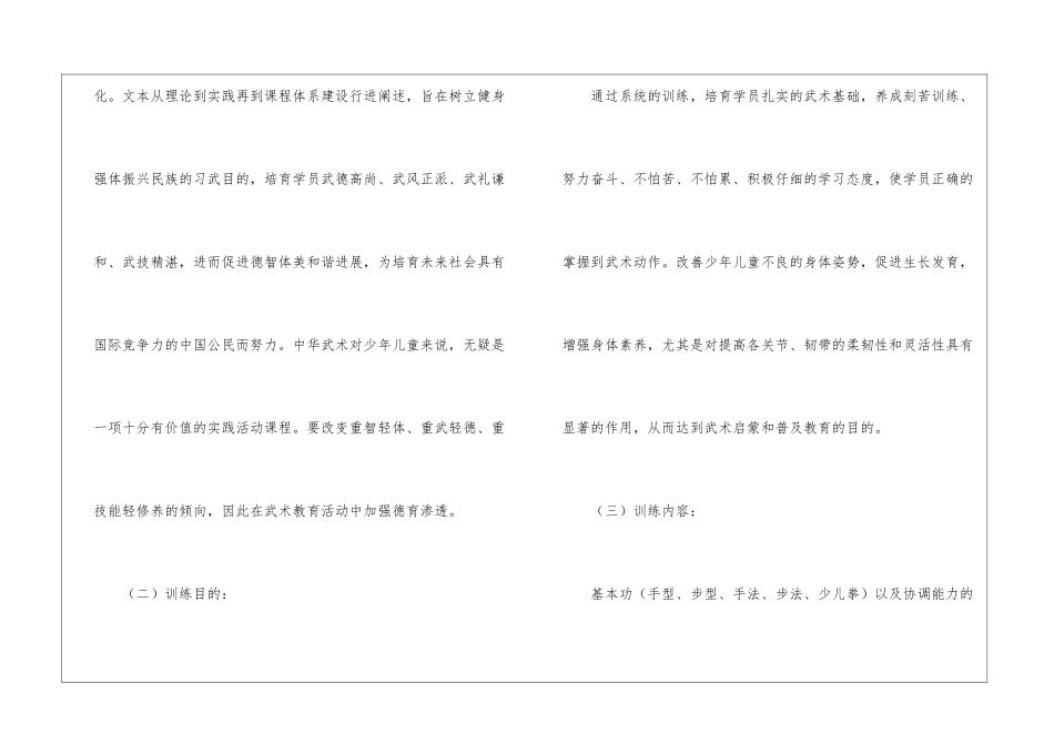 有关教学计划模板汇总5篇_第2页