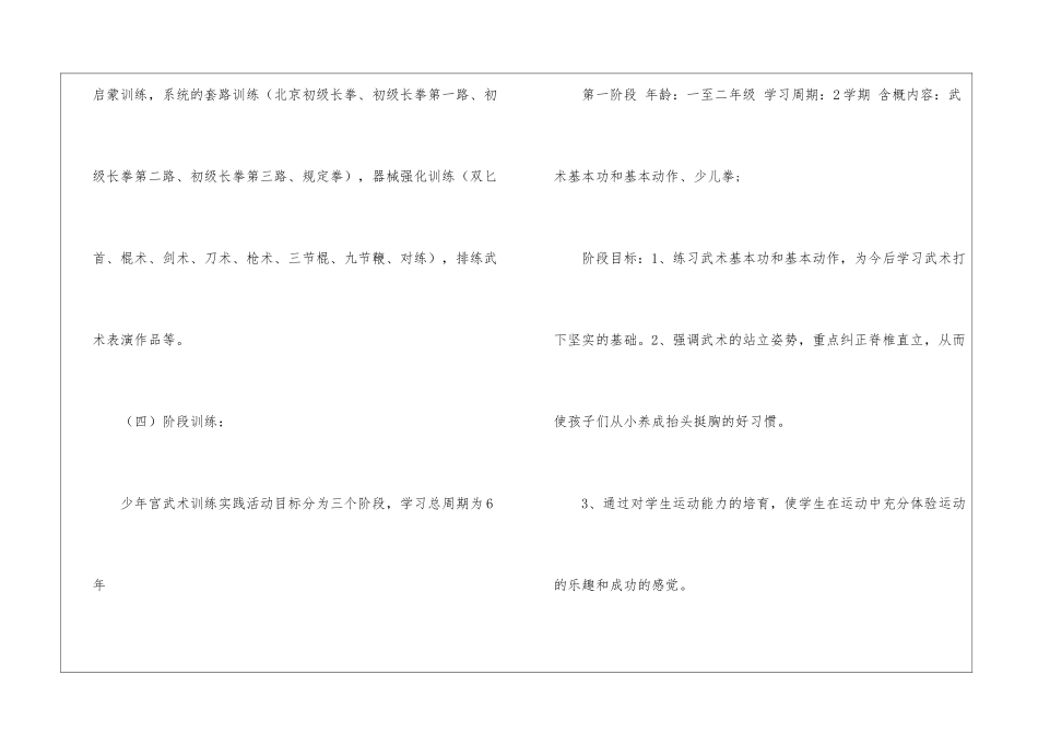 有关教学计划模板汇总5篇_第3页