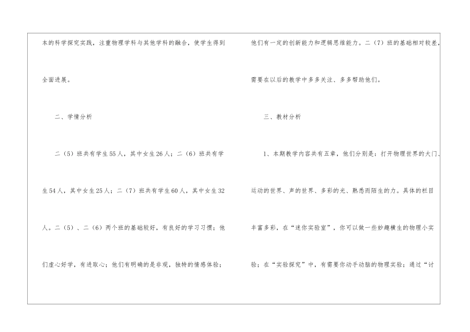 有关教学计划模板6篇_第2页