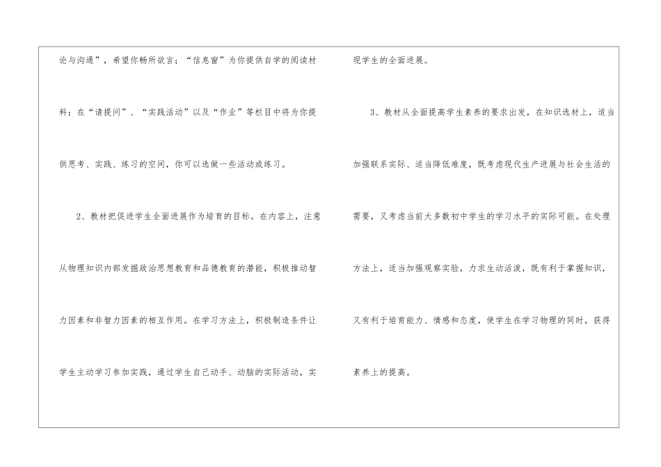 有关教学计划模板6篇_第3页