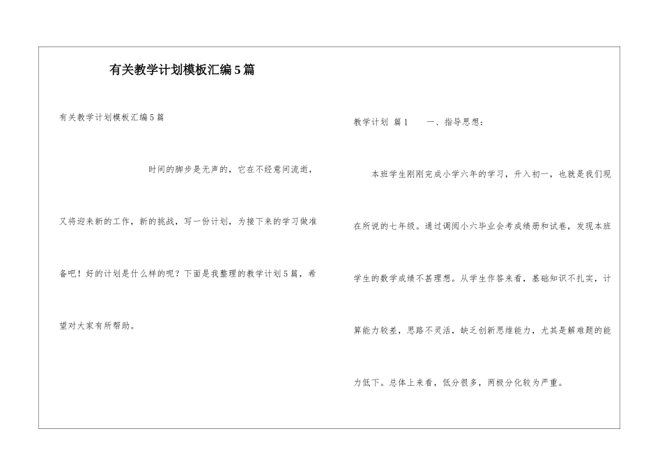 有关教学计划模板汇编5篇_第1页
