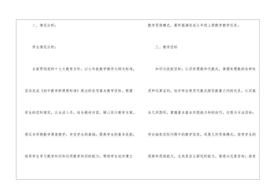 有关教学计划模板汇编5篇_第2页