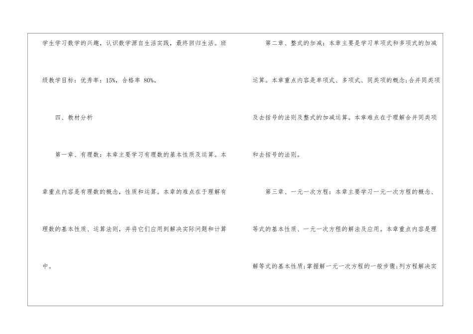 有关教学计划模板汇编5篇_第3页