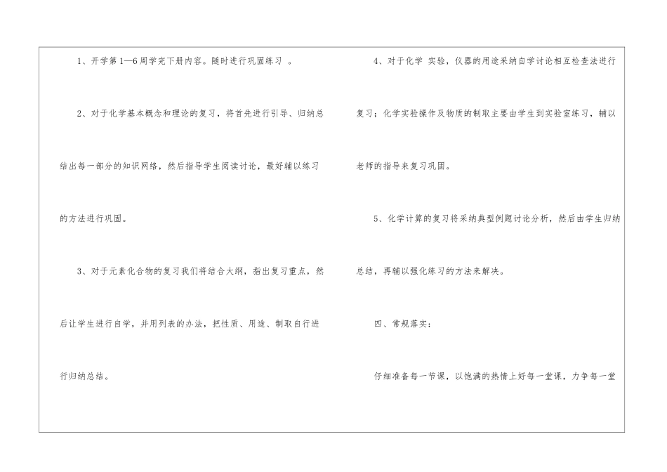有关教学计划模板锦集10篇_第3页