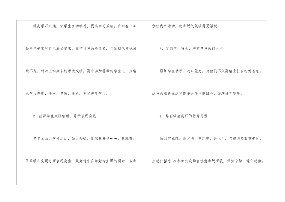 有关教学计划模板锦集9篇_第2页