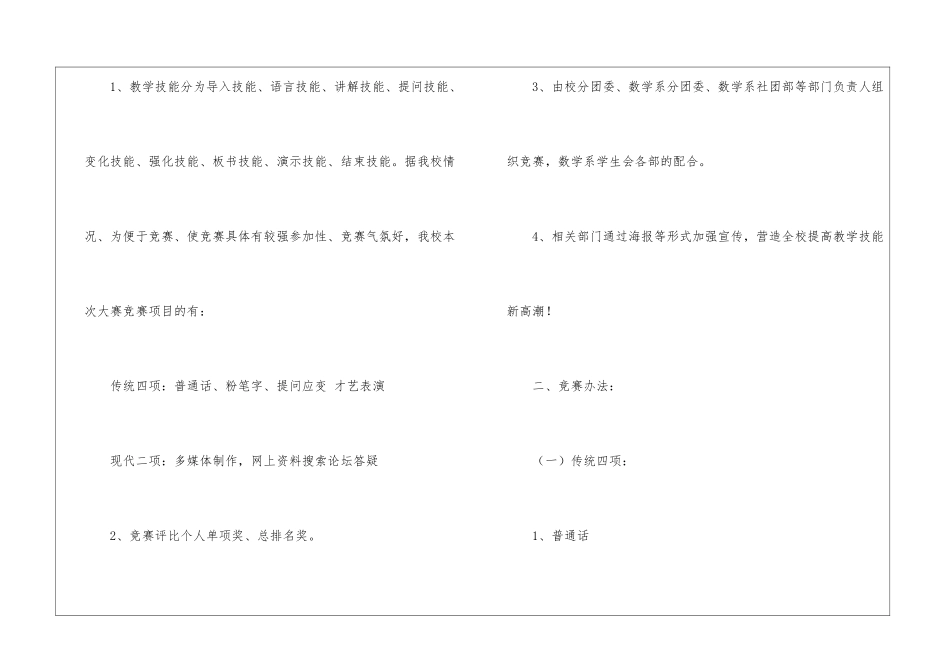有关教学计划汇总六篇_第2页