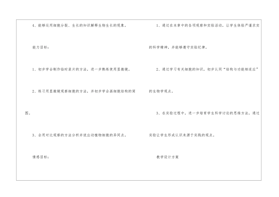 有关教学计划汇编10篇_第2页