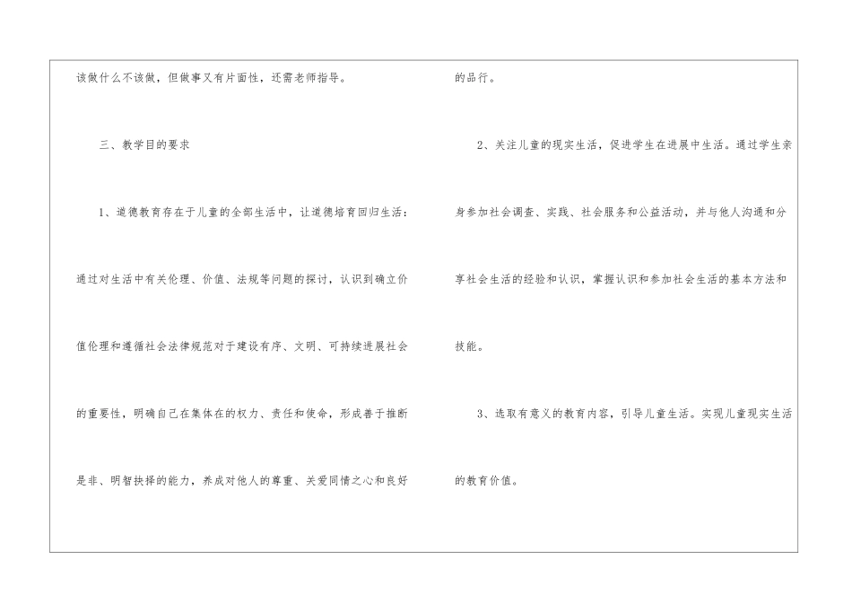 有关教学计划汇编八篇_第3页