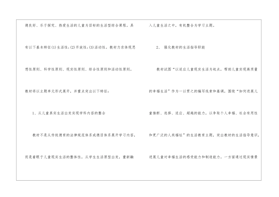 有关教学计划汇编六篇_第2页