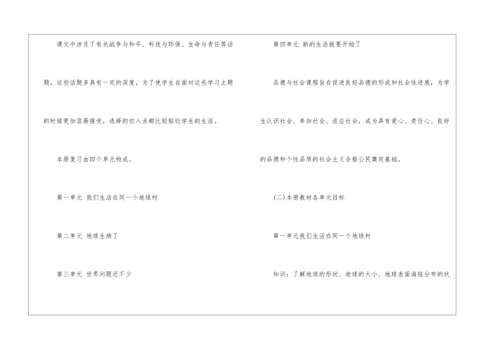 有关教学计划锦集八篇_第2页