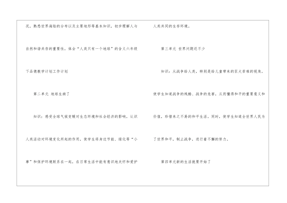 有关教学计划锦集八篇_第3页