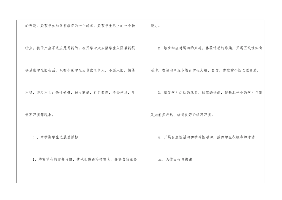 有关教学计划汇编九篇_第2页