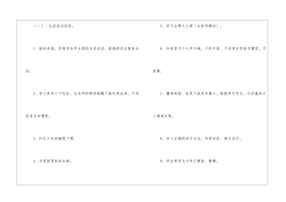 有关教学计划汇编九篇_第3页