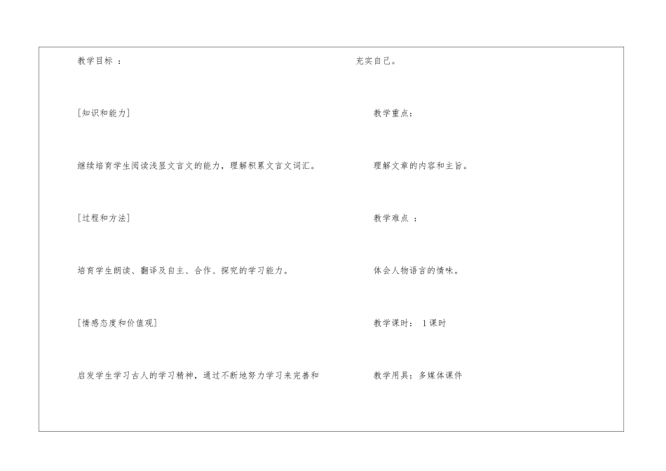 有关教学计划锦集九篇_第2页