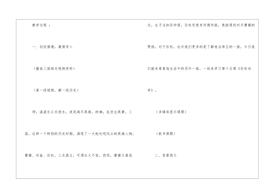 有关教学计划锦集九篇_第3页