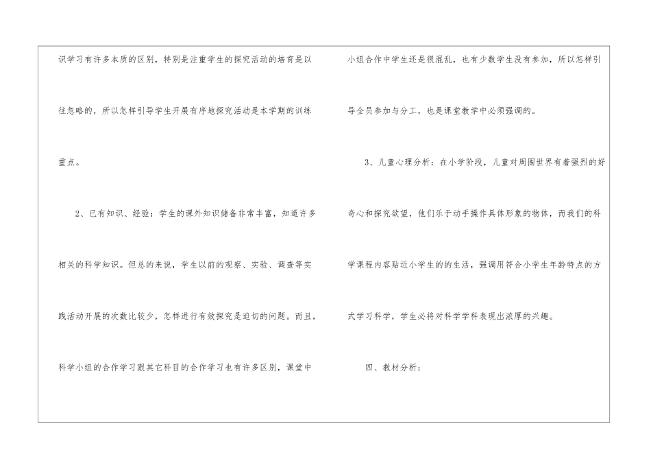 有关教学计划集合6篇_第3页