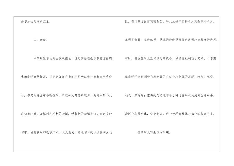 有关教学计划集合五篇_第2页