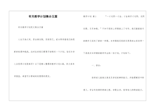 有关教学计划集合五篇
