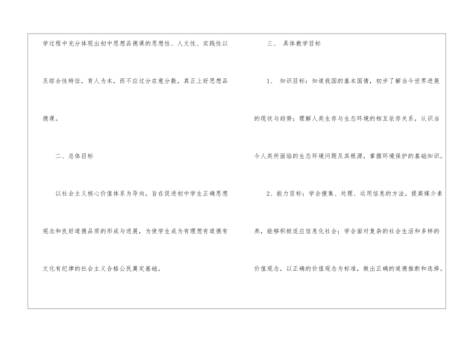 有关教学计划集合六篇_第2页