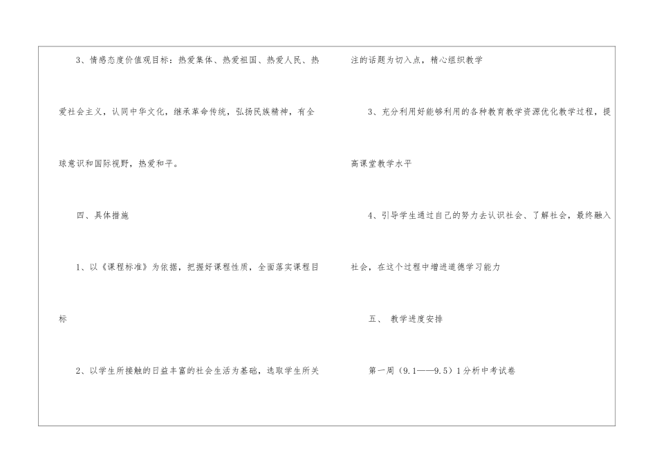 有关教学计划集合六篇_第3页