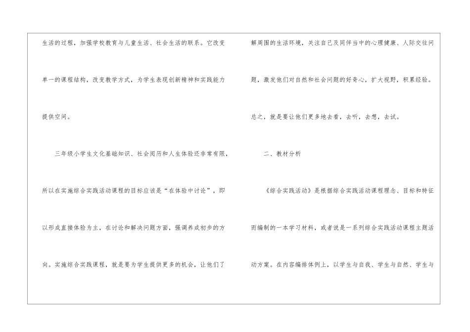 有关教学计划集合八篇_第2页