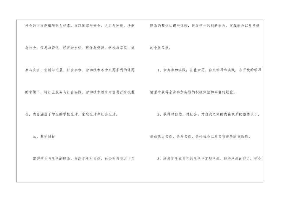 有关教学计划集合八篇_第3页
