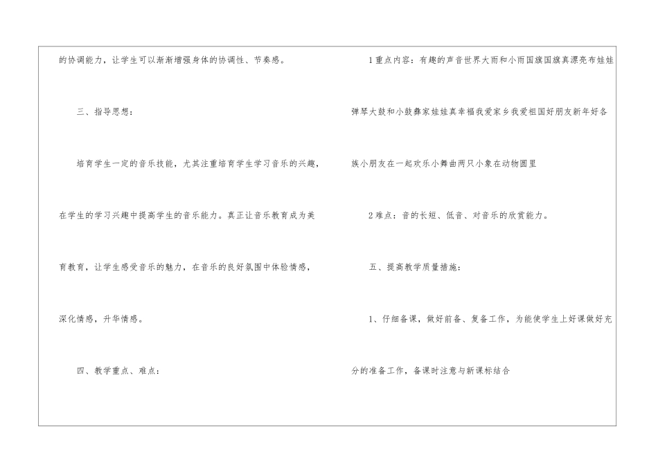 有关教学计划集锦10篇_第3页