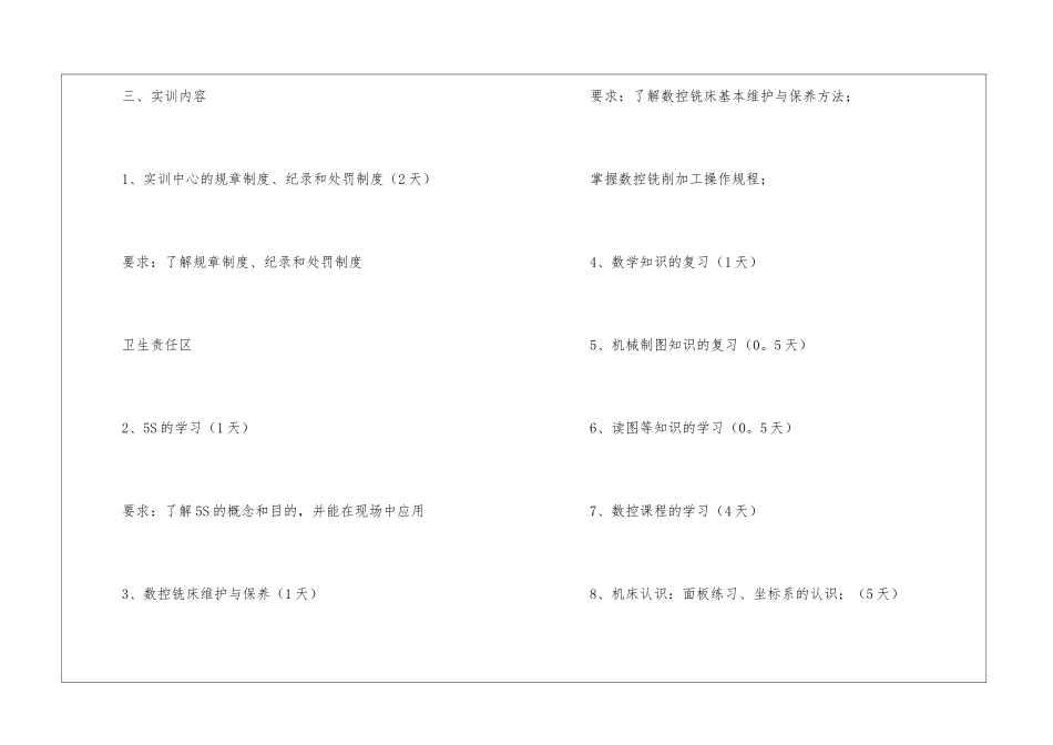 有关教学计划集锦十篇_第2页