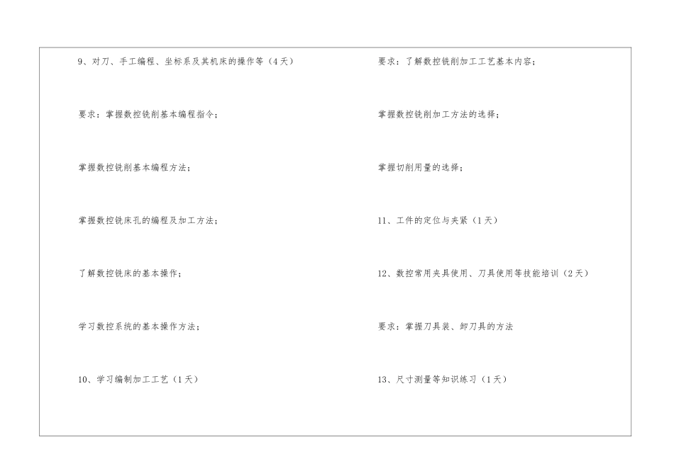 有关教学计划集锦十篇_第3页
