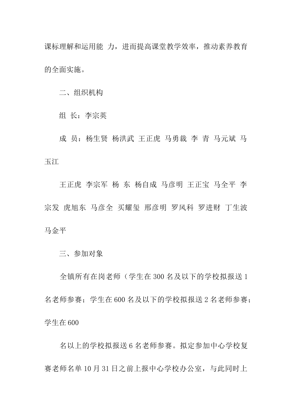 有关教学设计方案模板汇编9篇_第2页