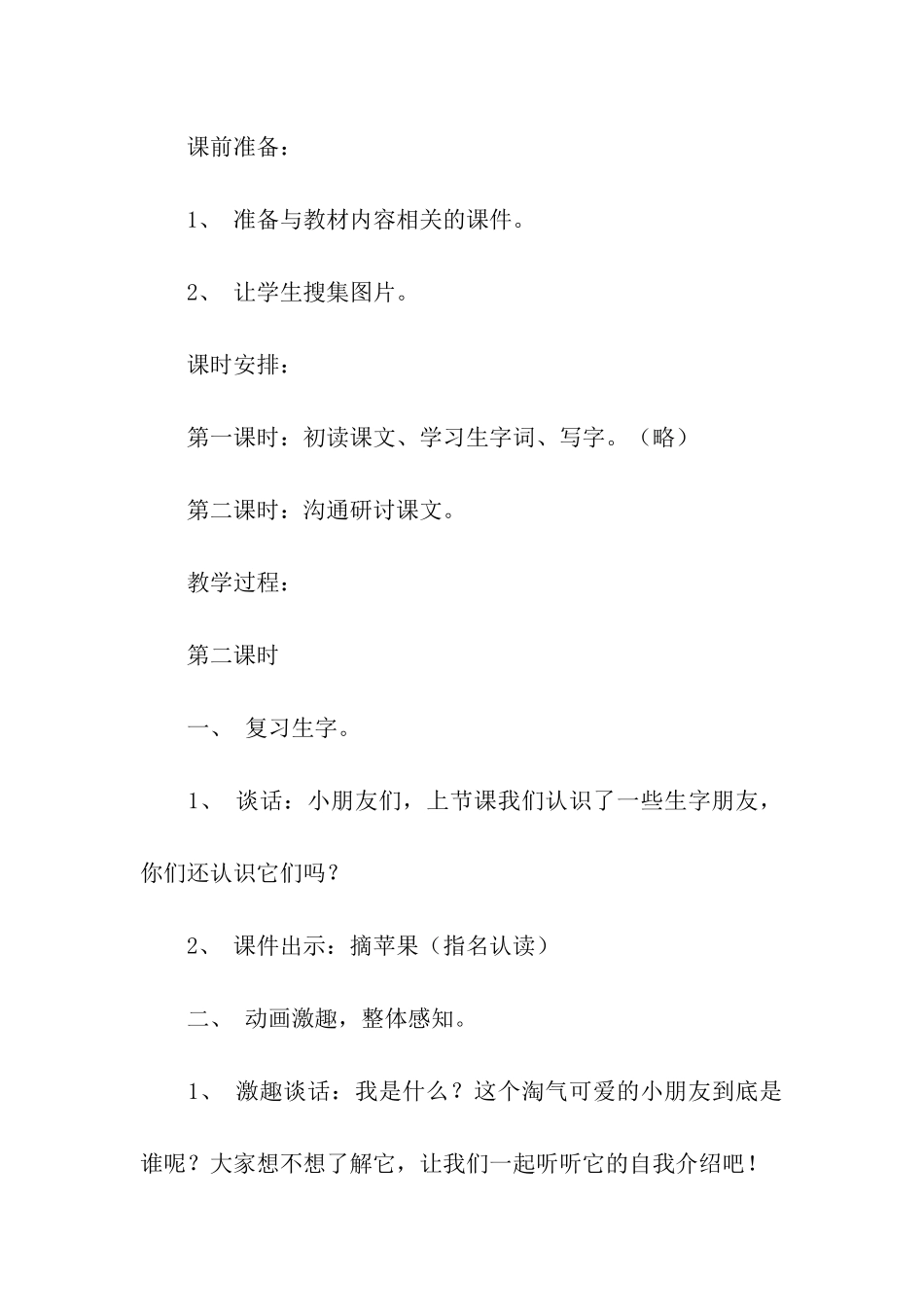 有关教学设计方案四篇_第2页