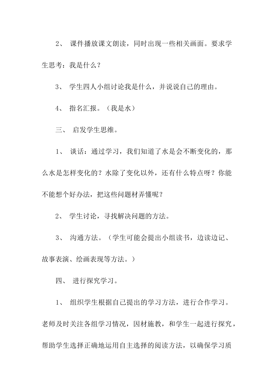 有关教学设计方案四篇_第3页
