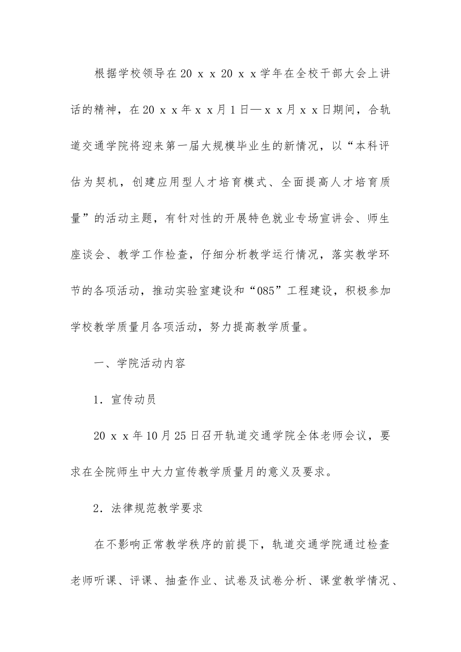 有关教学质量教学工作总结6篇_第2页