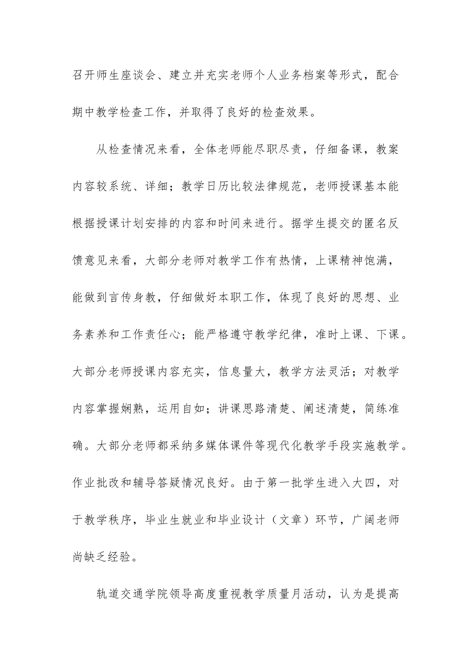 有关教学质量教学工作总结6篇_第3页