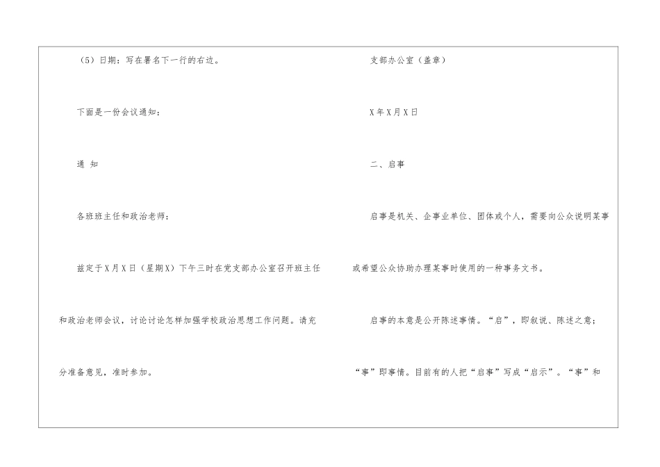 有关教学设计方案模板集合九篇_第2页