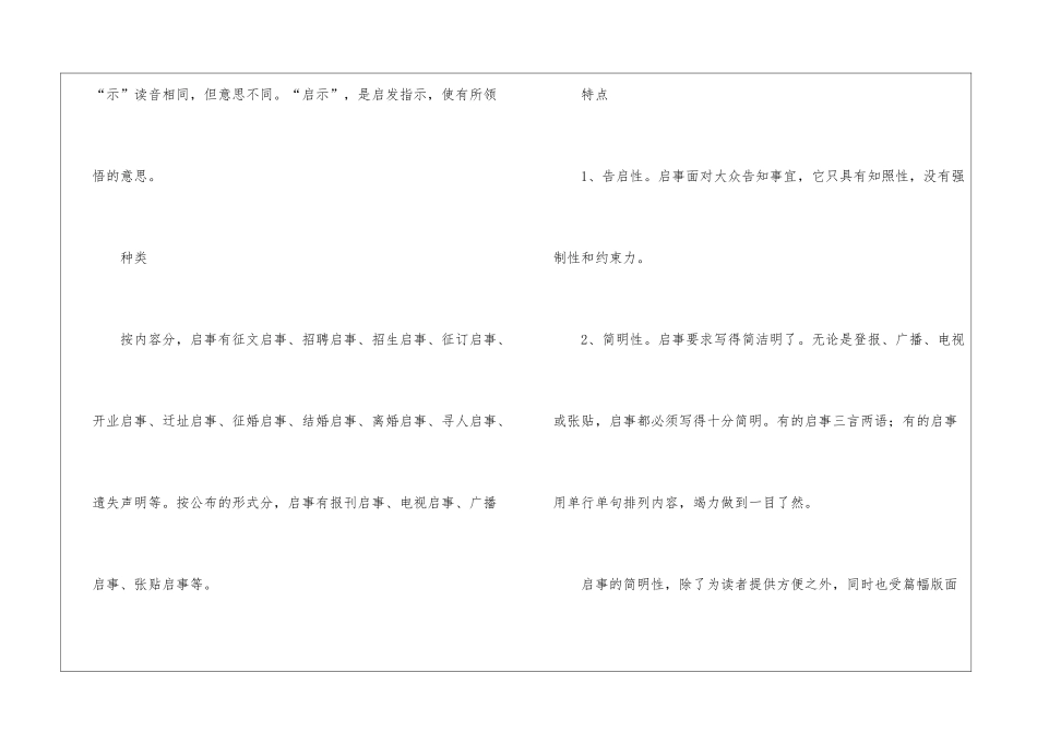 有关教学设计方案模板集合九篇_第3页