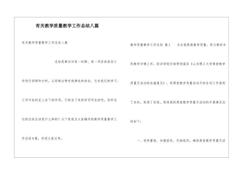 有关教学质量教学工作总结八篇_第1页