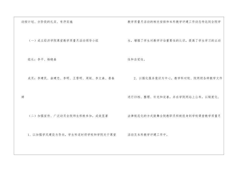 有关教学质量教学工作总结八篇_第2页