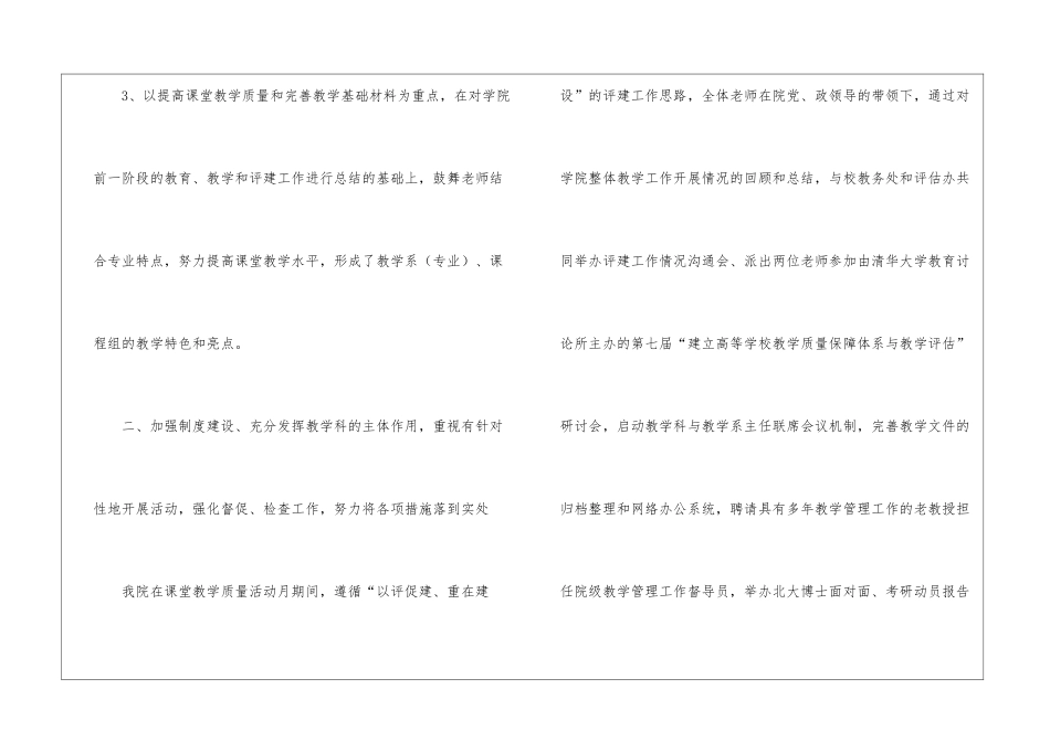 有关教学质量教学工作总结八篇_第3页