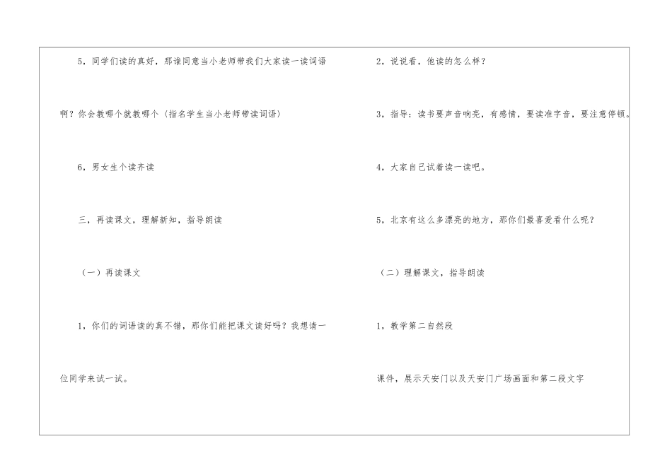 有关教学设计方案锦集7篇_第3页